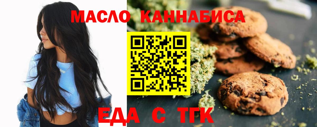 Печенье с ТГК марихуана  Вход с VPN  Санкт-Петербург 