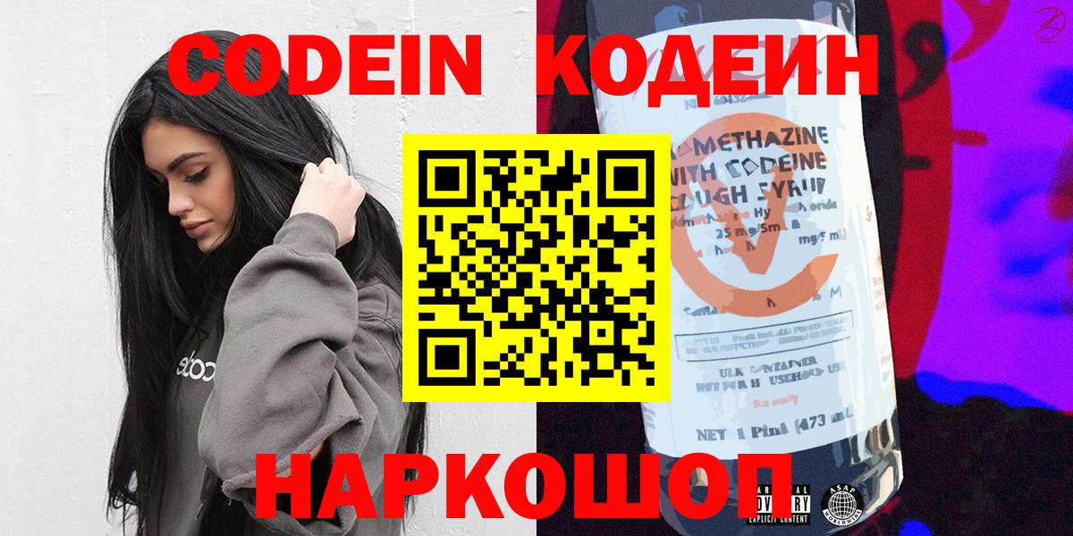 Кодеиновый сироп Lean Purple Drank Санкт-Петербург