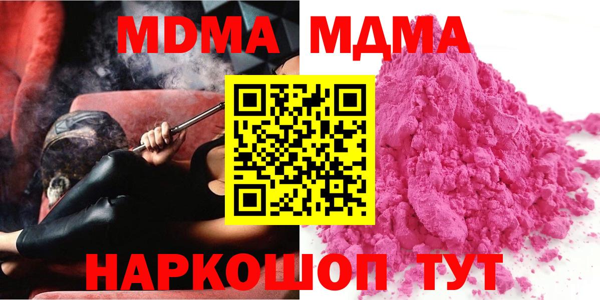 МДМА VHQ  Вход с VPN  MDMA  Санкт-Петербург  МДМА crystal 